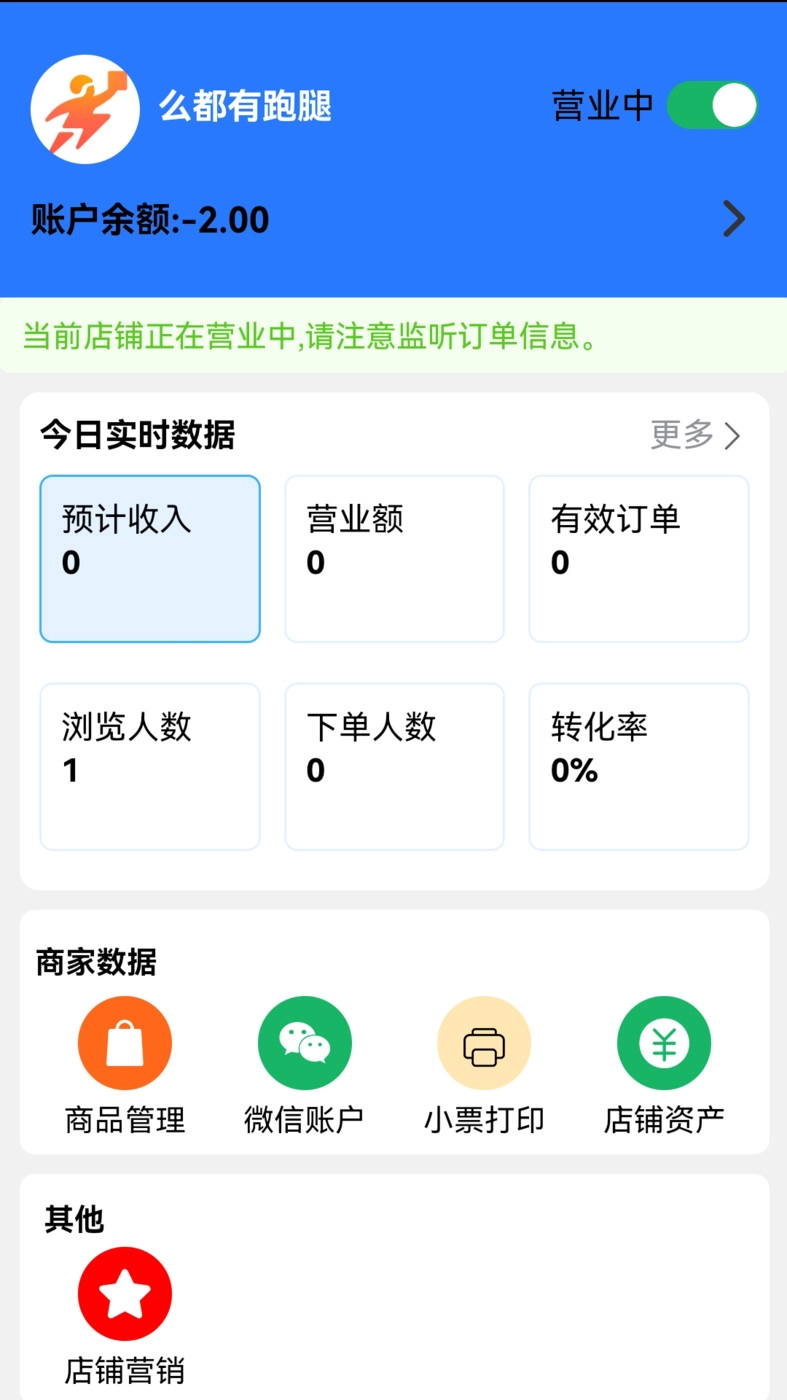 么都有外卖商家端图3