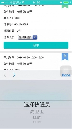 干洗客商户端免费版图3