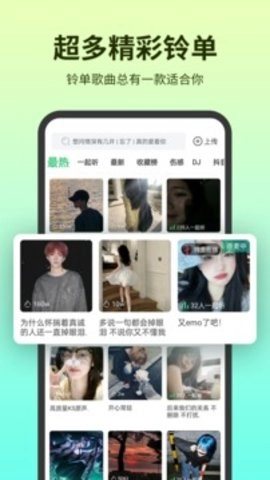 铃声安卓版图3