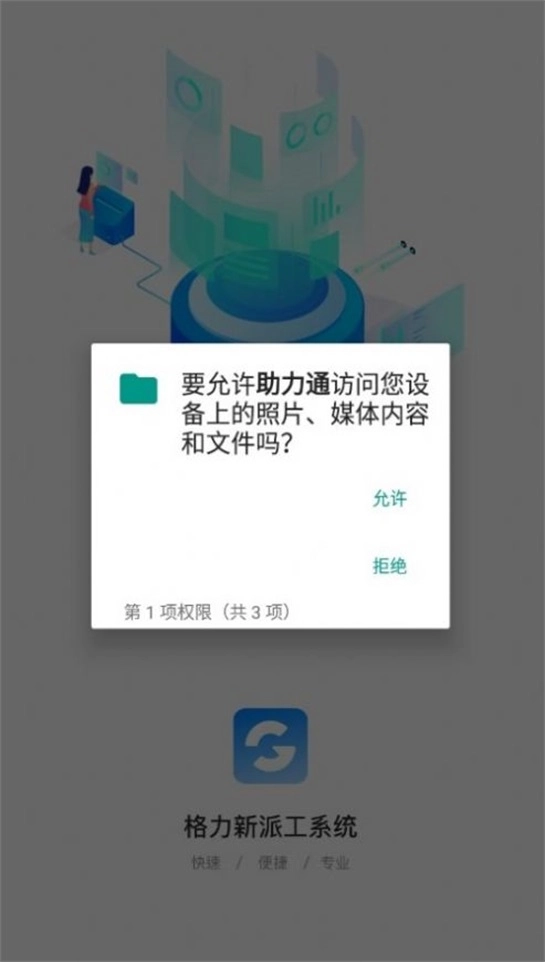 助力通安卓免费版
