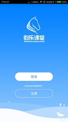 伯乐课堂官方最新版图2
