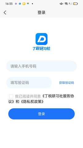 丁税研习社官方最新版图2