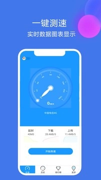网络测速精灵安卓免费版图2