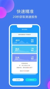 网络测速精灵安卓免费版图3