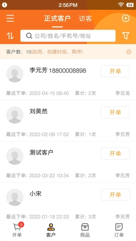 货销宝官方最新版图2