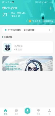 安全座椅手机免费版图1