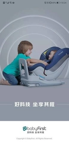 安全座椅手机免费版图3