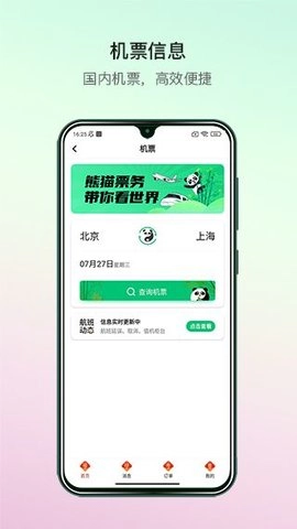 熊猫票务手机最新版图1