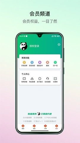 熊猫票务手机最新版图3