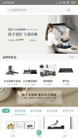 小铭智服安卓直装版图1