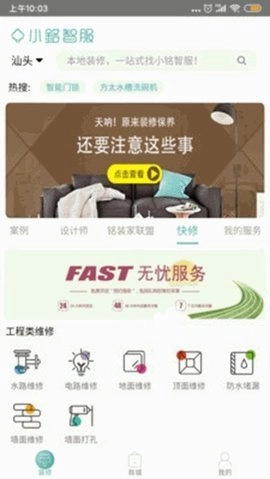 小铭智服安卓直装版图2