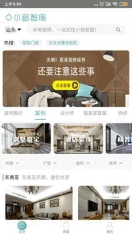 小铭智服安卓直装版图3