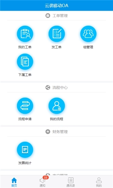 云袭移动OA原版
