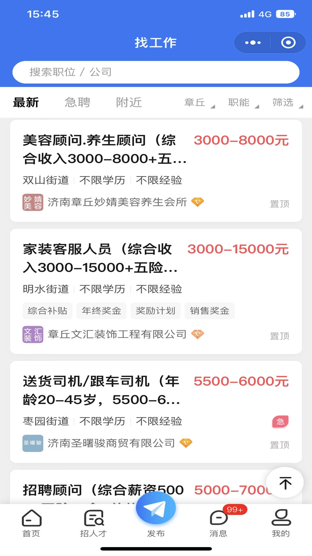 章丘找工作网正版图1