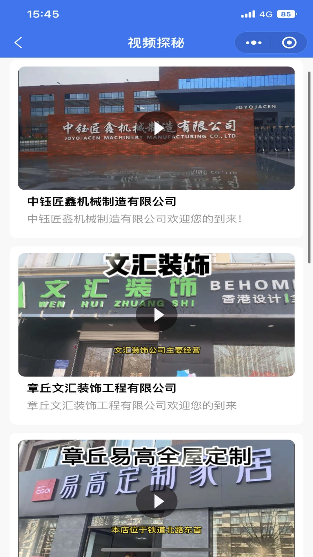 章丘找工作网正版图3