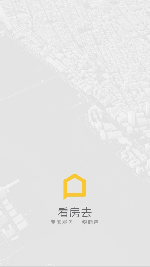看房去官方最新版图1