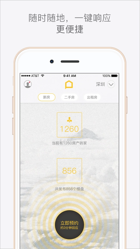 看房去官方最新版图2