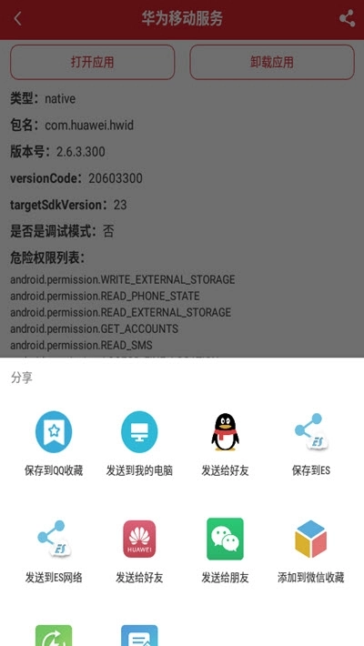 包名助手官方版