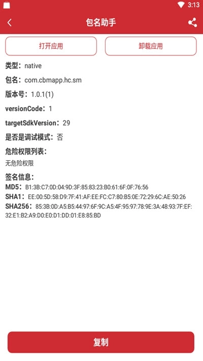 包名助手官方版