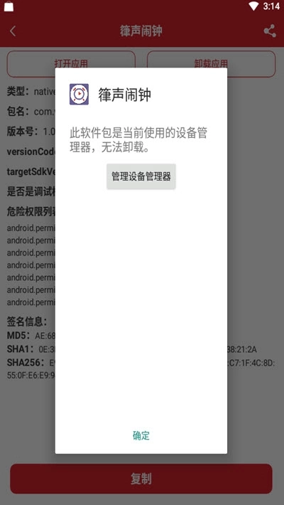 包名助手官方版