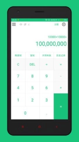 青果计算器通用版