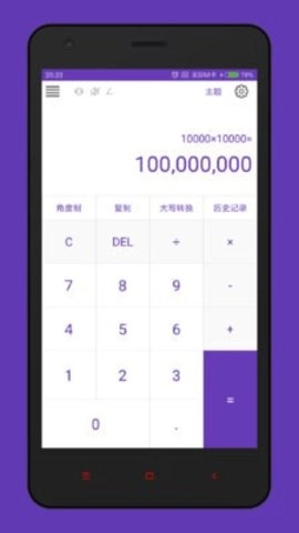 青果计算器通用版