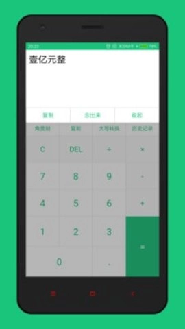青果计算器通用版