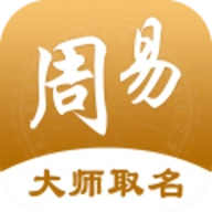 易经起名取名免费原版