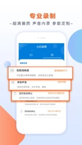 小白录屏官方最新版图1