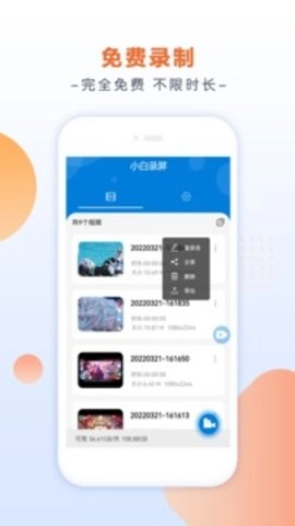 小白录屏官方最新版图3