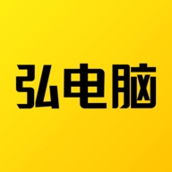 弘电脑最新免费版