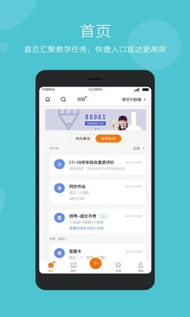 智慧云教育最新版图2