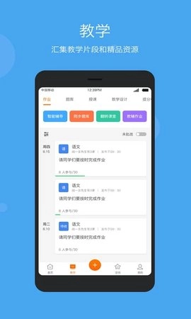 智慧云教育最新版图3