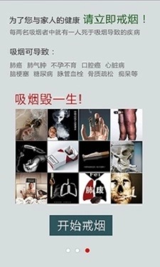 戒烟帮直装版