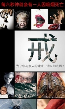 戒烟帮直装版