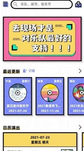 音乐节rss正版图1