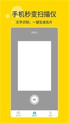 扫描名片官方正版