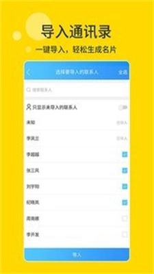 扫描名片官方正版