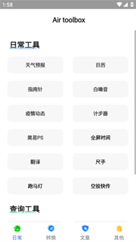 airbox软件2026安卓官方版