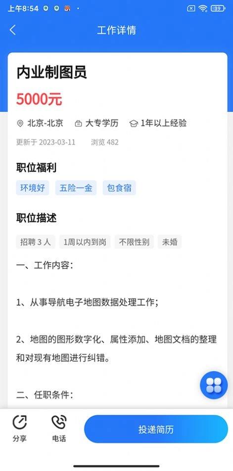 粤测绘官方版图1