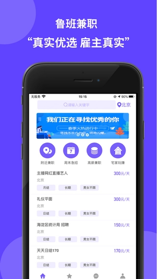鲁班兼职安卓官方版