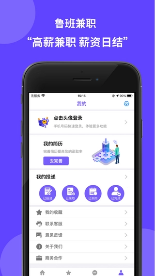 鲁班兼职安卓官方版