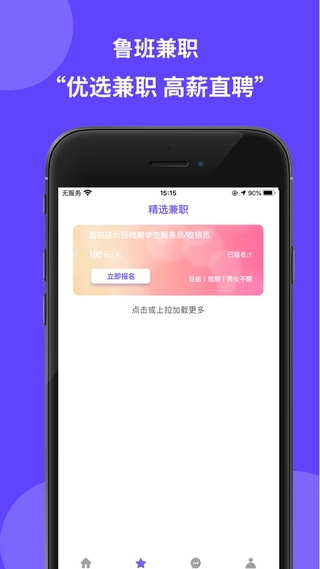 鲁班兼职安卓官方版