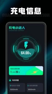 充电小达人手机最新版图1