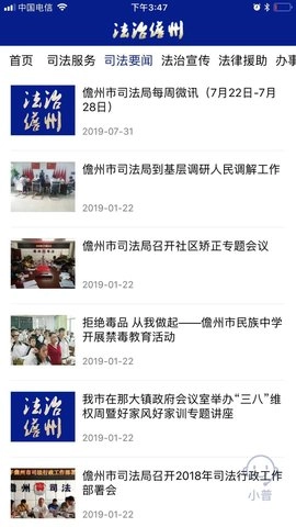 法治儋州直装版