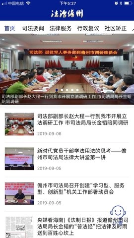 法治儋州直装版