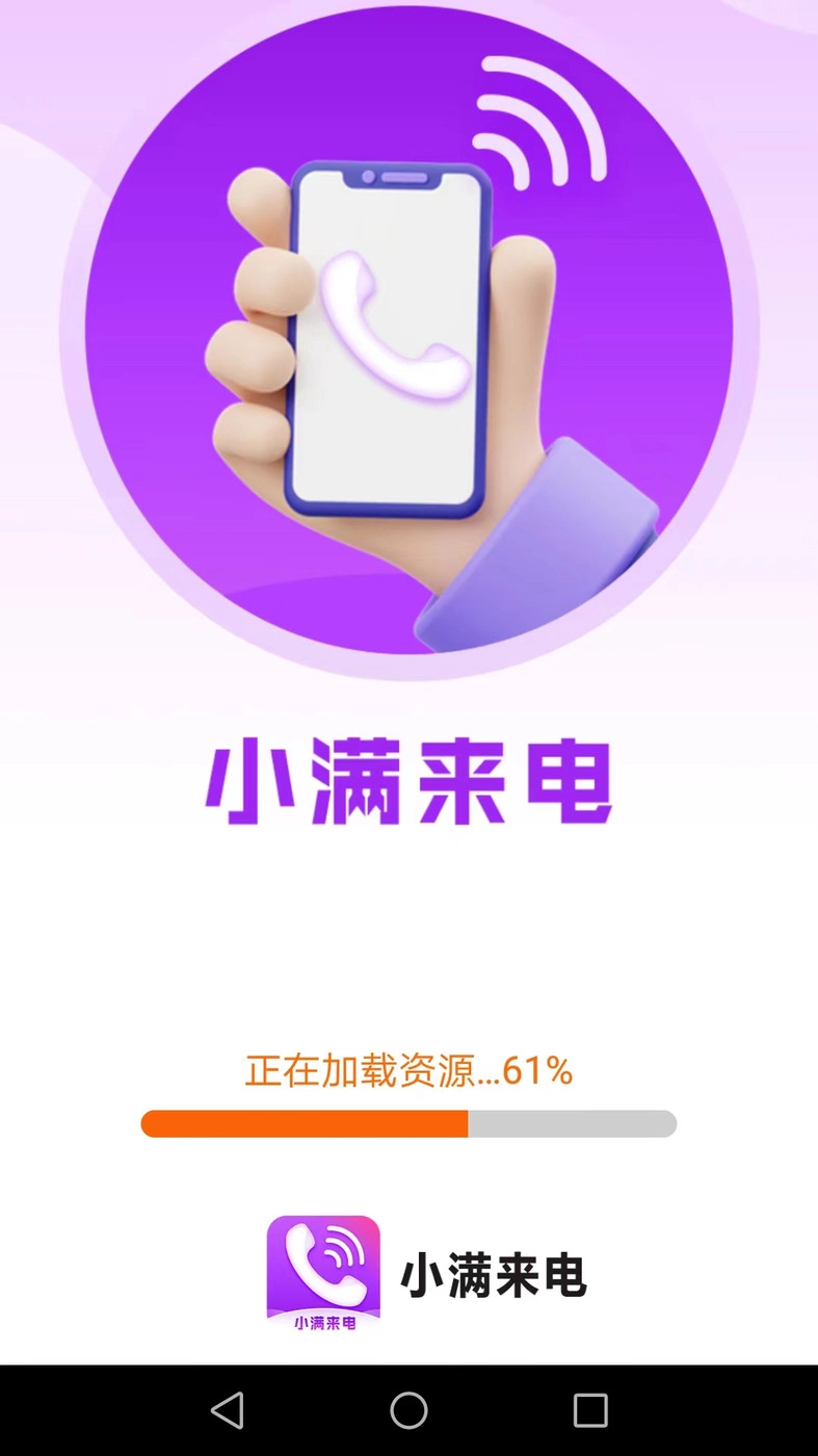 小满来电最新免费版图3