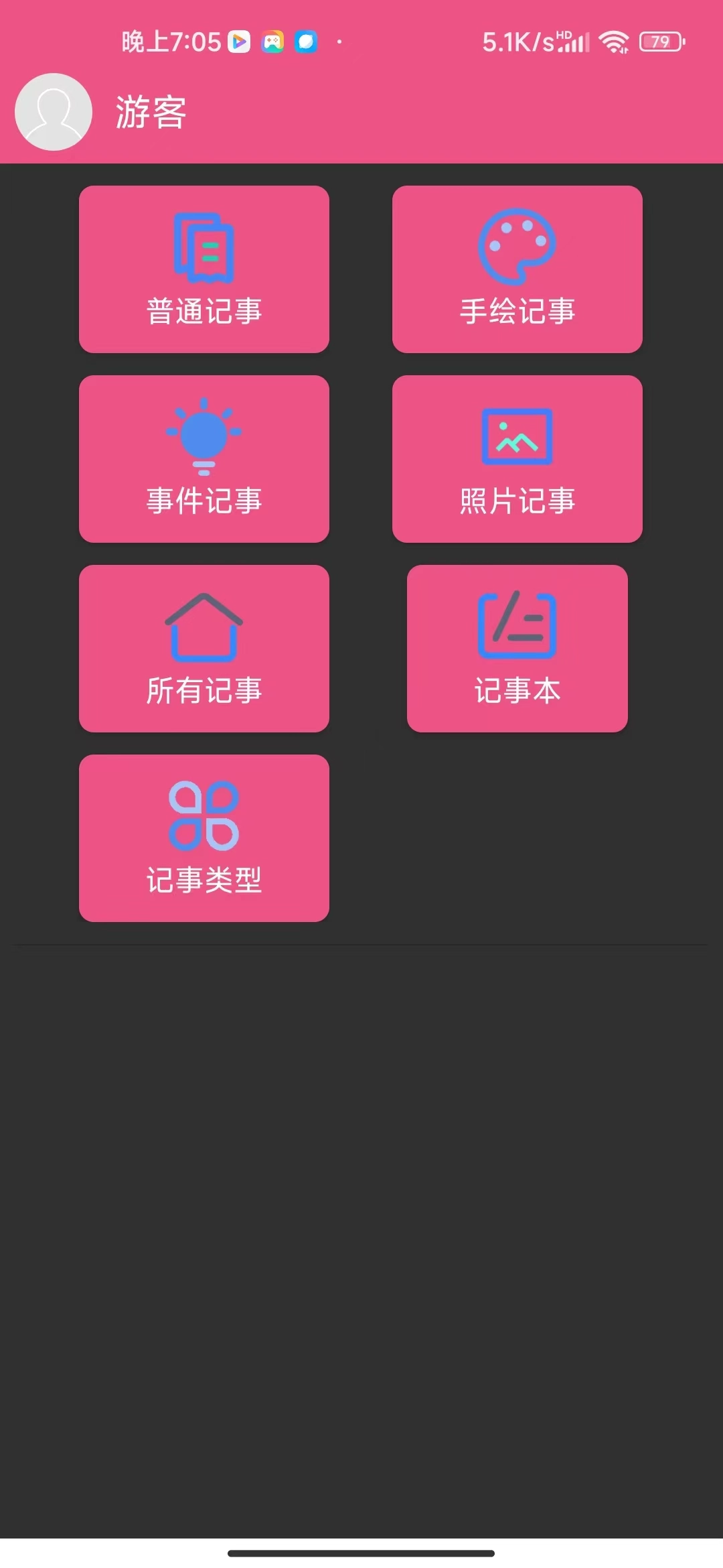 幻影记事本无广告版