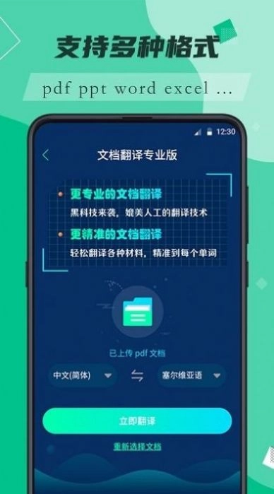 论文文献翻译安卓直装版
