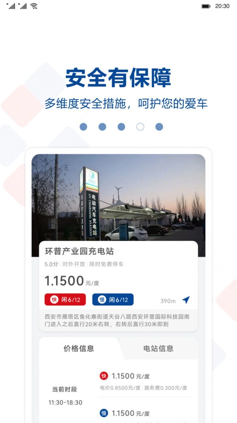 红旗智能超充安卓免费版